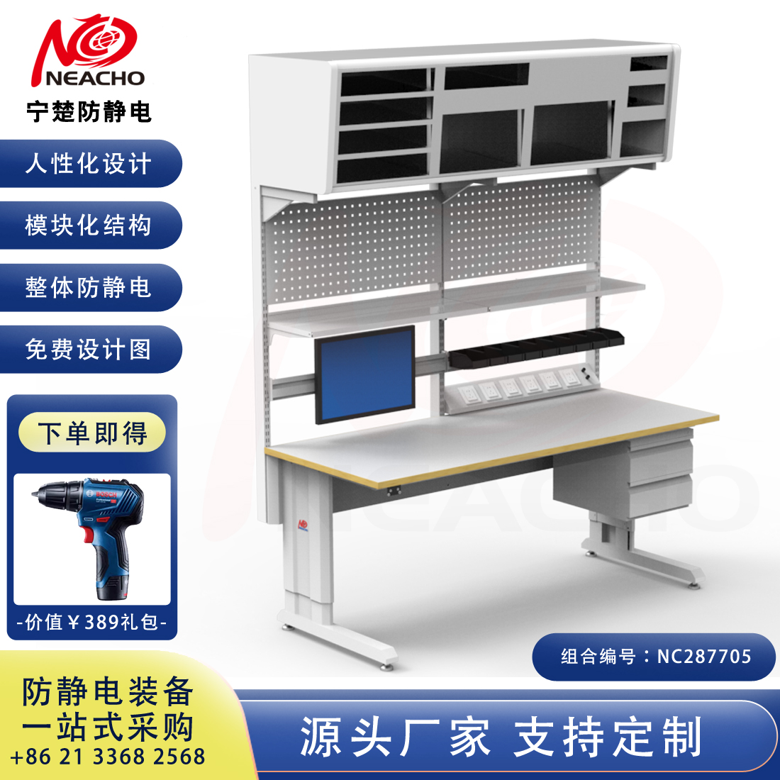 定制防靜電工作臺(tái) NC287705
